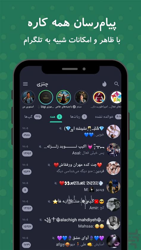 پیام‌ رسان چتزی.
